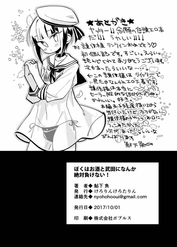 [鮎下魚] ぼくはお酒と武田になんか絶対負けない！ (Love Heaven) [Digital]_21