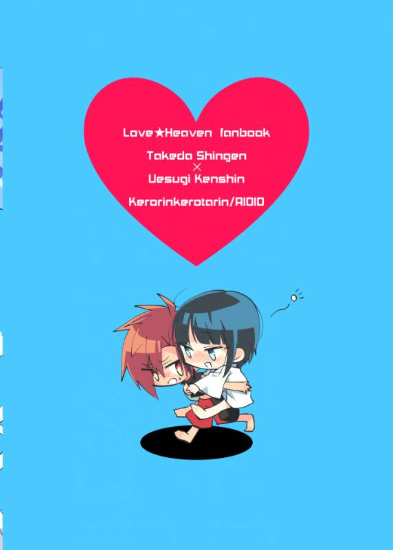 [鮎下魚] ぼくはお酒と武田になんか絶対負けない！ (Love Heaven) [Digital]_23