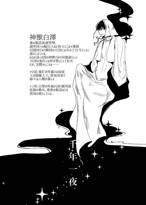 [麺] 千年一夜_04