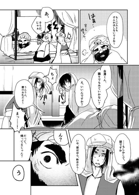 [麺] 千年一夜_07