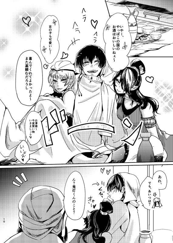 [麺] 千年一夜_08