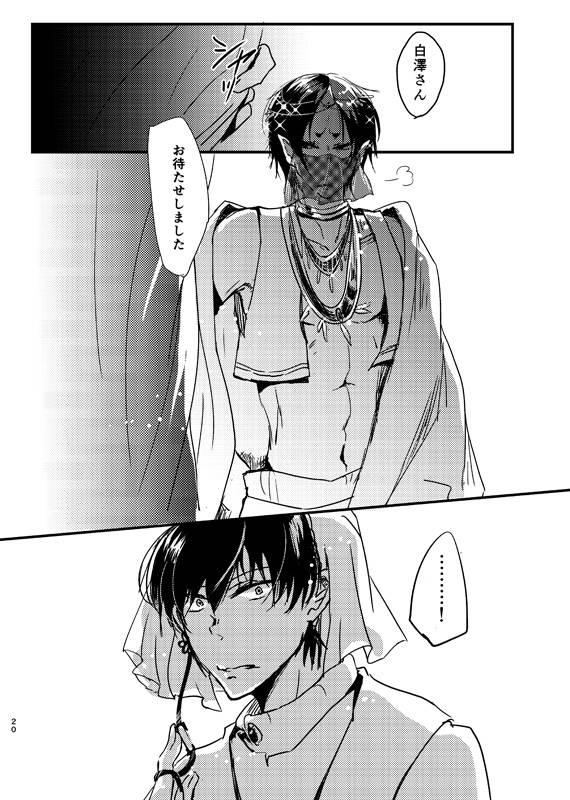 [麺] 千年一夜_18