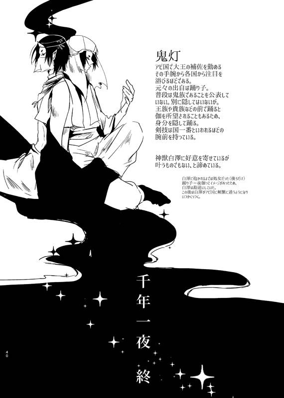 [麺] 千年一夜_35