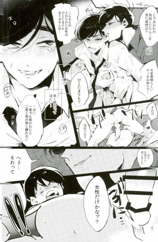 [６色団子 (よこ田ちょこた)] 逃げずに笑顔で接待接待！！ (おそ松さん)_16