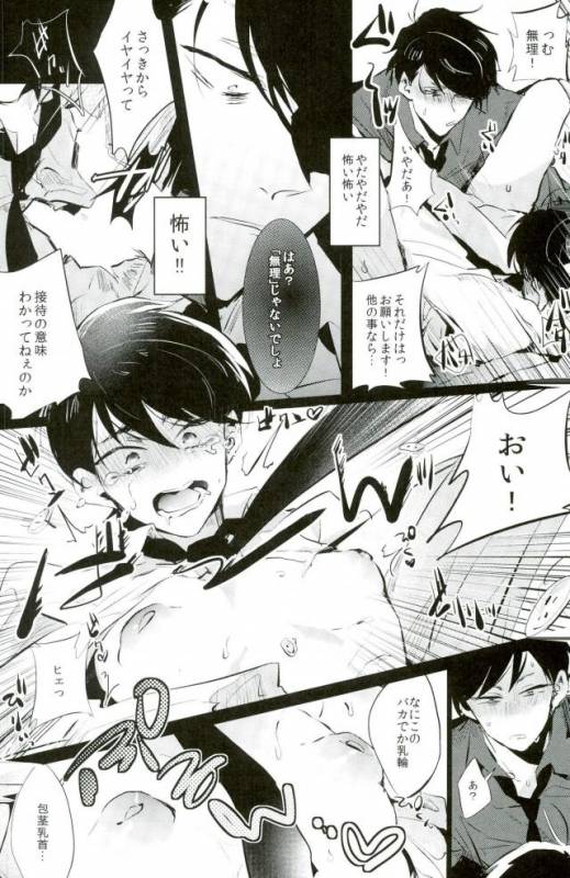 [６色団子 (よこ田ちょこた)] 逃げずに笑顔で接待接待！！ (おそ松さん)_17