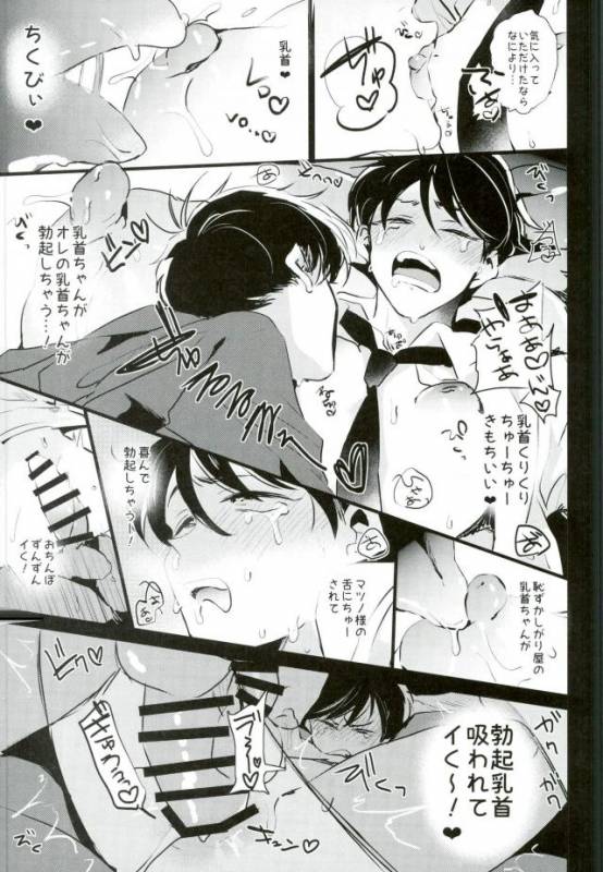 [６色団子 (よこ田ちょこた)] 逃げずに笑顔で接待接待！！ (おそ松さん)_23