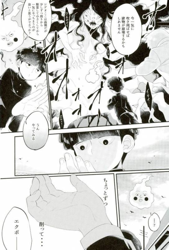 [Ｐ波 (きとちんまん)] その悪霊、巨根につき。 (モブサイコ100)_02