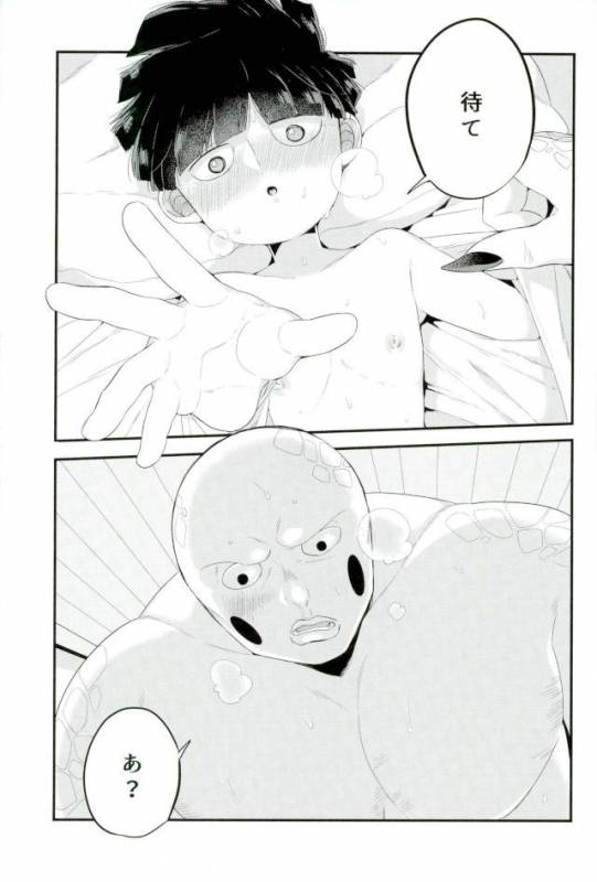 [Ｐ波 (きとちんまん)] その悪霊、巨根につき。 (モブサイコ100)_03