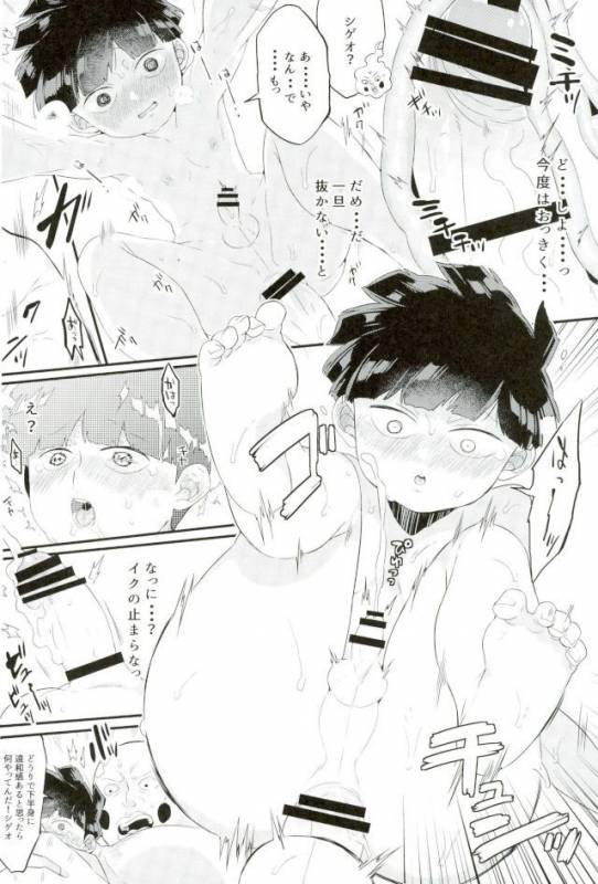 [Ｐ波 (きとちんまん)] その悪霊、巨根につき。 (モブサイコ100)_14