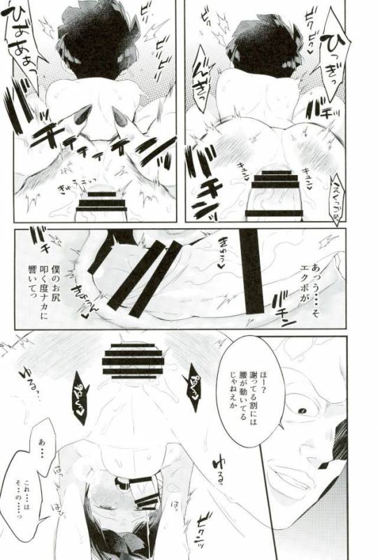 [Ｐ波 (きとちんまん)] その悪霊、巨根につき。 (モブサイコ100)_20
