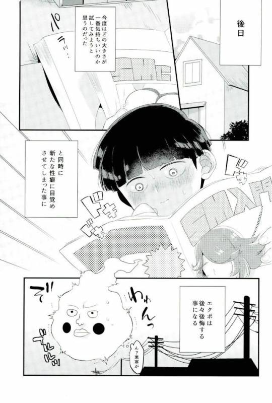 [Ｐ波 (きとちんまん)] その悪霊、巨根につき。 (モブサイコ100)_23