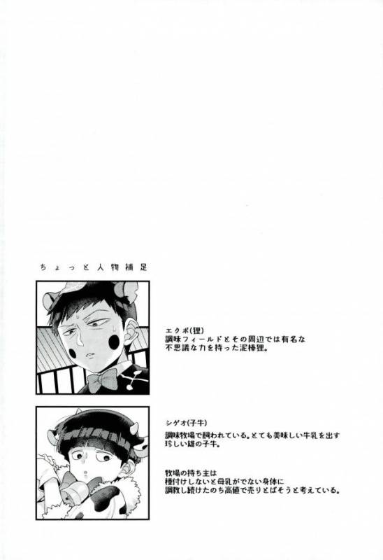 [Ｐ波 (きとちんまん)] 狸は絞りたての牛乳がお好き。 (モブサイコ100)_02