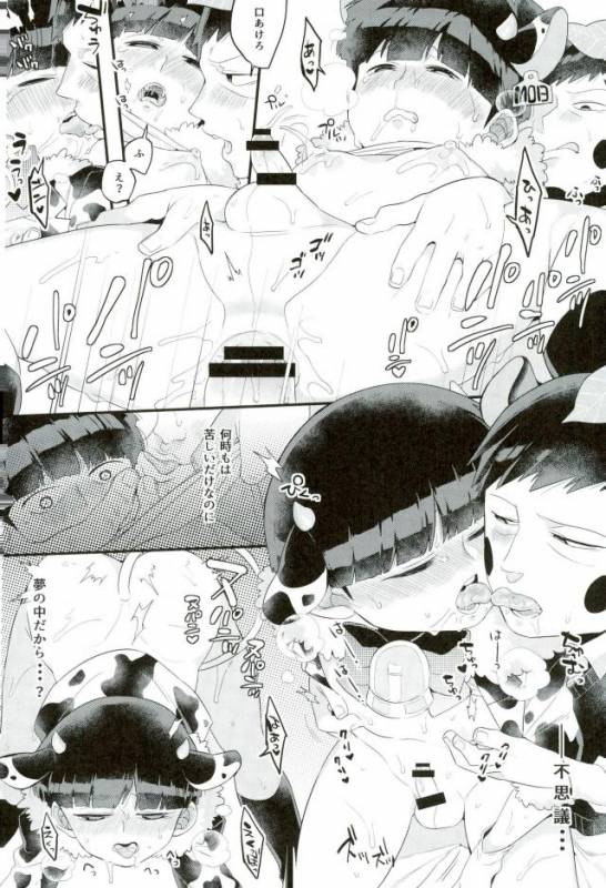 [Ｐ波 (きとちんまん)] 狸は絞りたての牛乳がお好き。 (モブサイコ100)_20