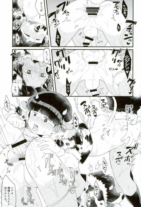 [Ｐ波 (きとちんまん)] 狸は絞りたての牛乳がお好き。 (モブサイコ100)_21