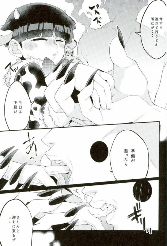 [Ｐ波 (きとちんまん)] 狸は絞りたての牛乳がお好き。 (モブサイコ100)_25