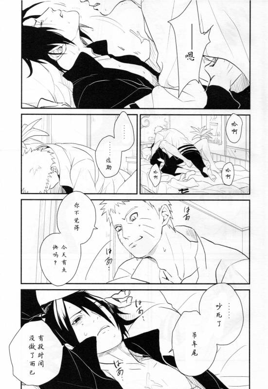 【Hokoushayou Shingou (Aca)】Susanoo（narusasu）【chinese】_01