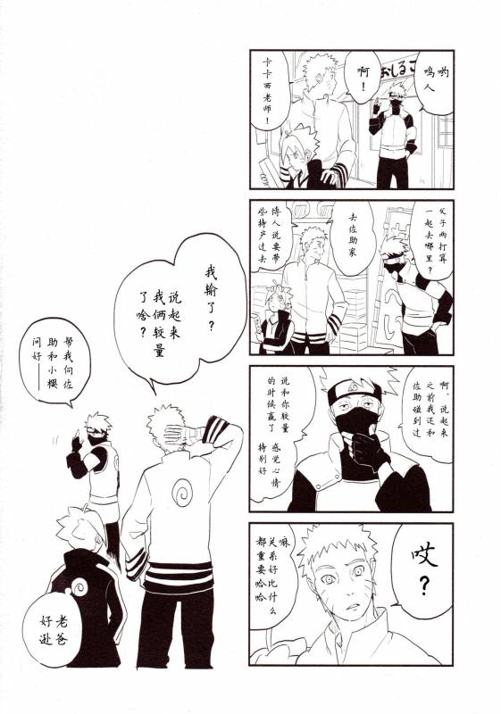 【Hokoushayou Shingou (Aca)】Susanoo（narusasu）【chinese】_22