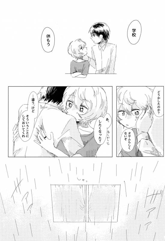 あなたがくれた安全地帯_04