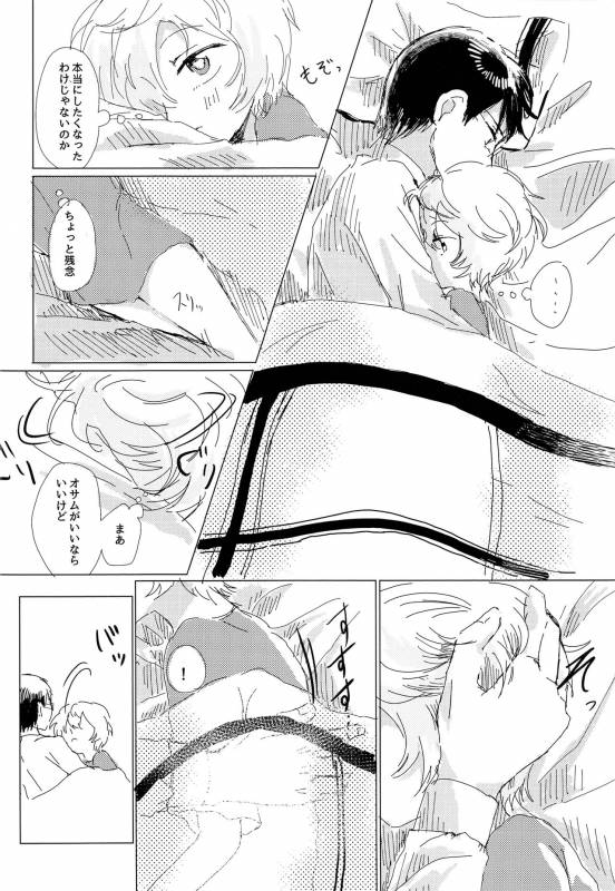 あなたがくれた安全地帯_05