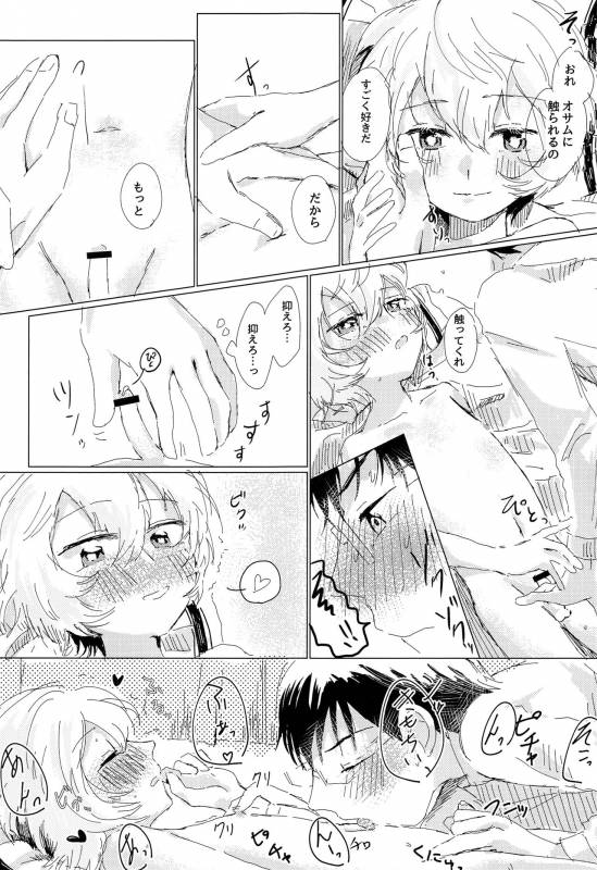 あなたがくれた安全地帯_08