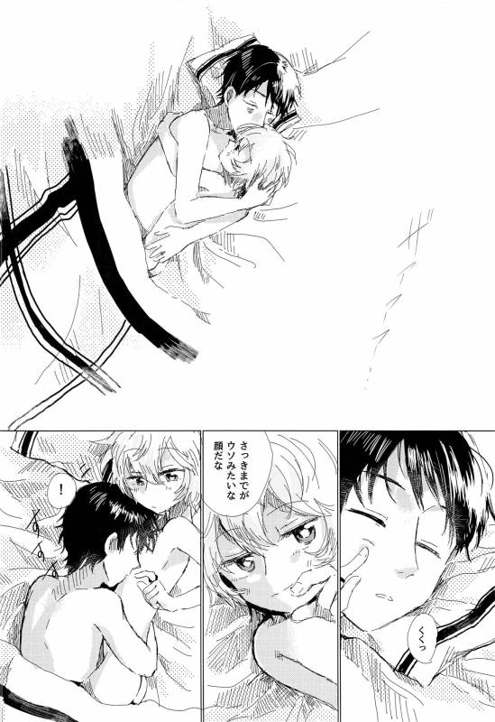 あなたがくれた安全地帯_17