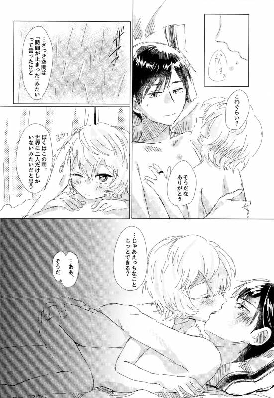 あなたがくれた安全地帯_19