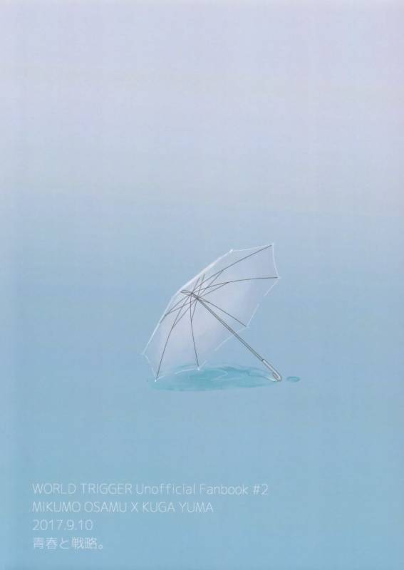 あなたがくれた安全地帯_27