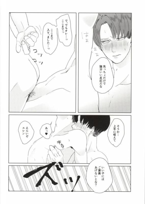 ぇ〈 せ れ ん と ぇ〈す〈れめんと (Shingeki no Kyojin)_20