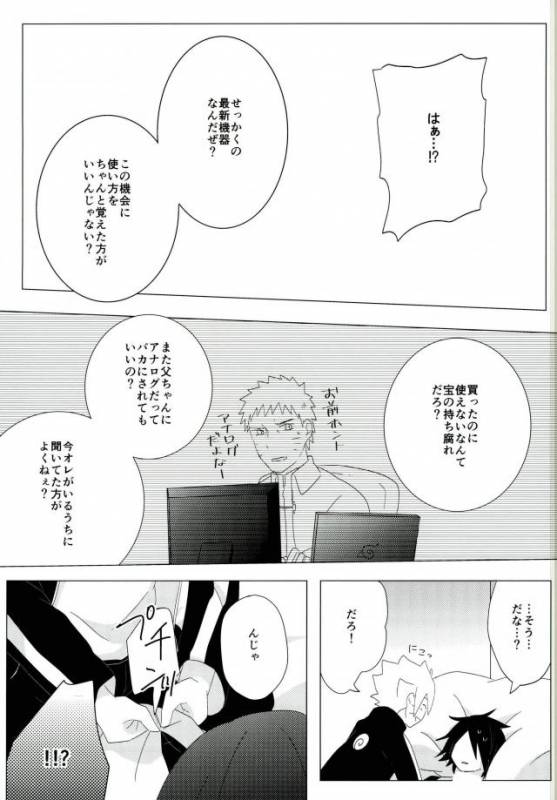 ハメキス XXX (Naruto)_06