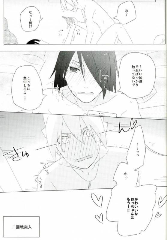 ハメキス XXX (Naruto)_14