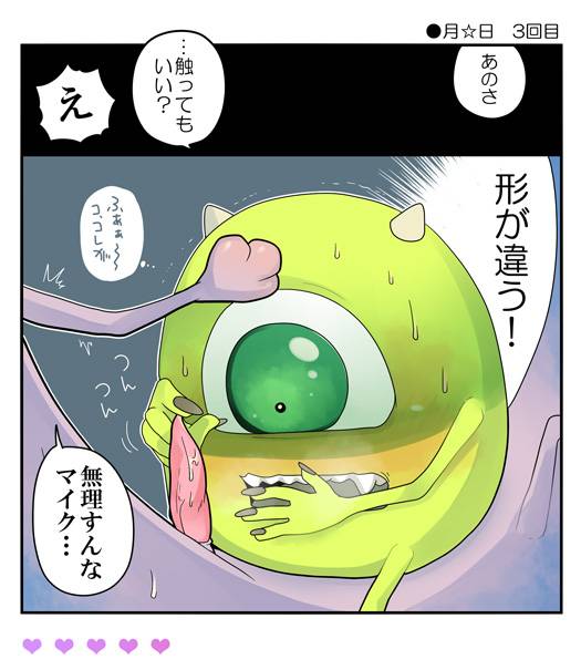 ランマイ数日間 (Monsters Inc)_3