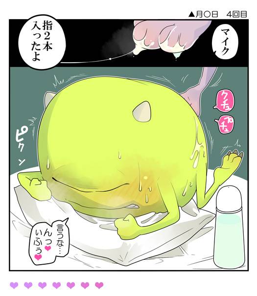 ランマイ数日間 (Monsters Inc)_4