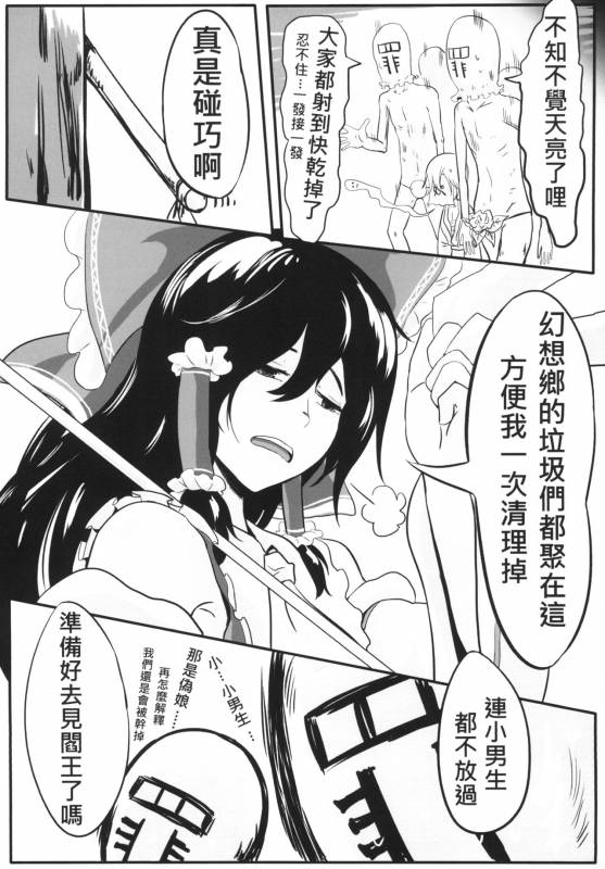 幻想郷の男の娘-博麗霊夢篇 [有害蕈類集會所]_28