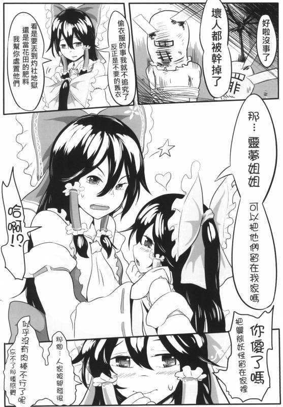 幻想郷の男の娘-博麗霊夢篇 [有害蕈類集會所]_29