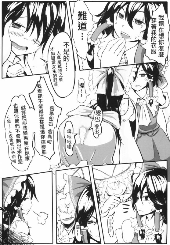 幻想郷の男の娘-博麗霊夢篇 [有害蕈類集會所]_30