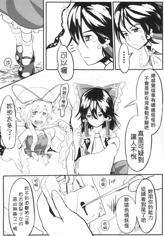 幻想郷の男の娘-博麗霊夢篇 [有害蕈類集會所]_31