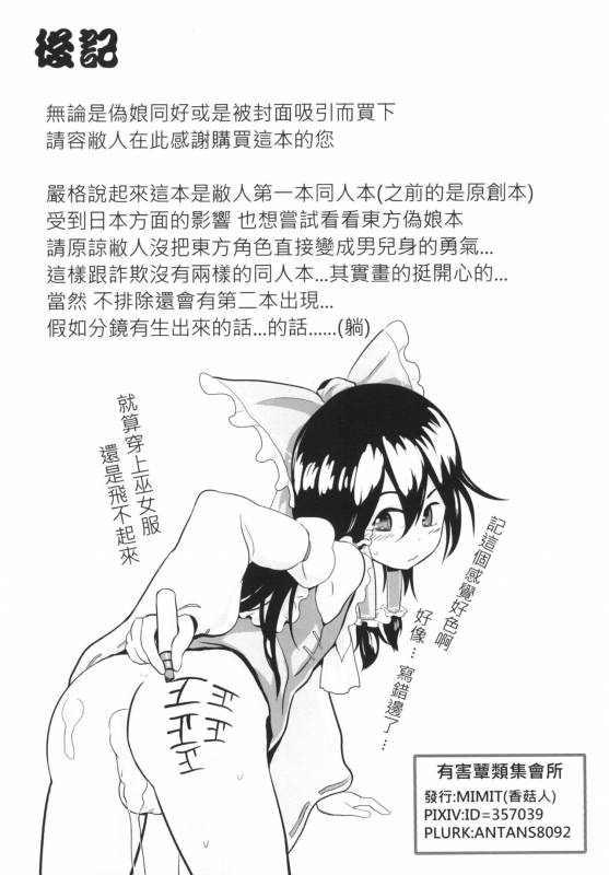 幻想郷の男の娘-博麗霊夢篇 [有害蕈類集會所]_33