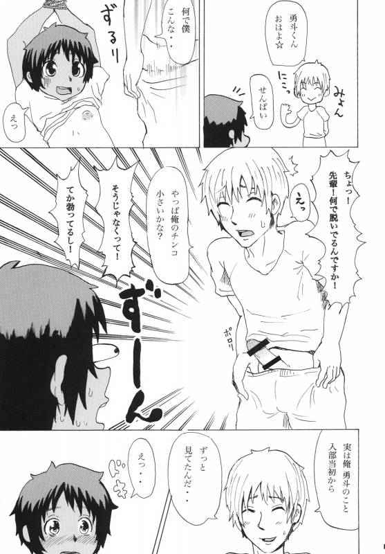 日焼け×少年×オリジナル [エカキイズム]_05