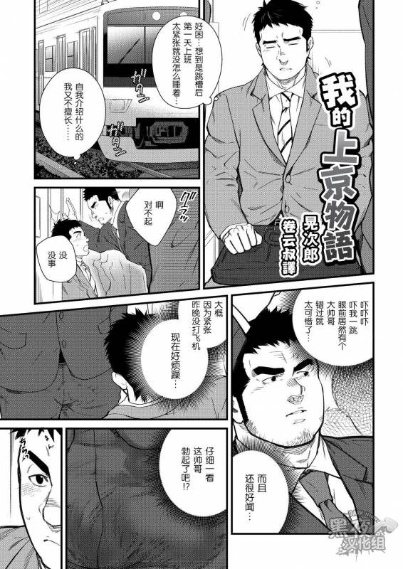 晃次郎-我的上京物语[Chinese][黑夜汉化组]_0