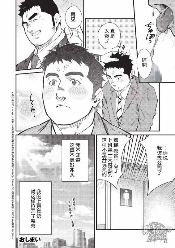 晃次郎-我的上京物语[Chinese][黑夜汉化组]_7