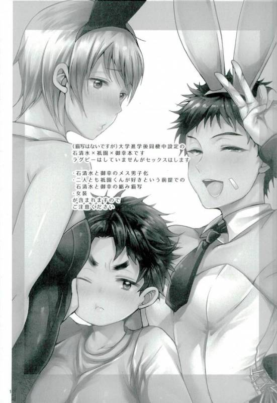 (After Match Function 2) [DOUX (-A)] TRIANGLE LIFE (ALL OUT!!)_01