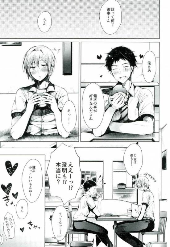 (After Match Function 2) [DOUX (-A)] TRIANGLE LIFE (ALL OUT!!)_03