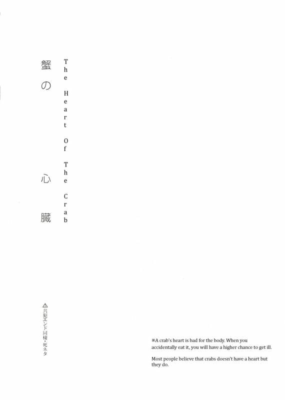 (Another Control 2) [Amagi Ann, cps (kan)] 5150  The Heart of the Crab (PERSONA _01