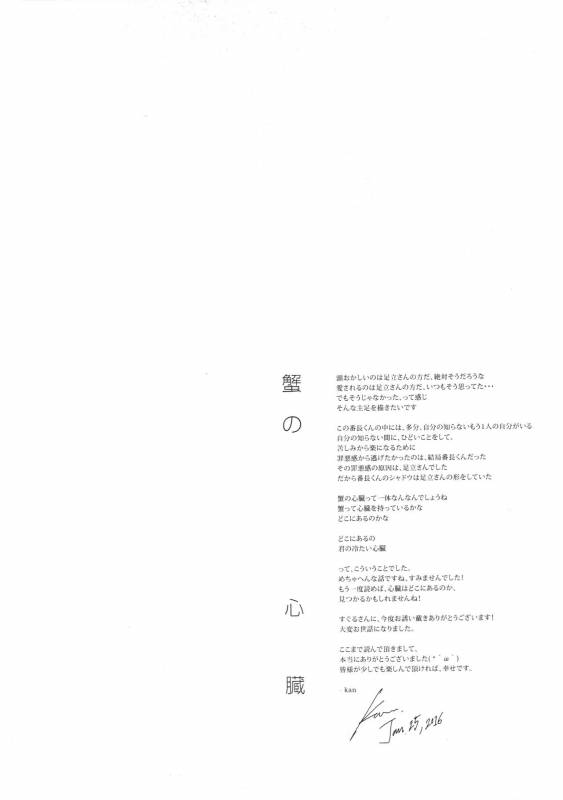 (Another Control 2) [Amagi Ann, cps (kan)] 5150  The Heart of the Crab (PERSONA _25