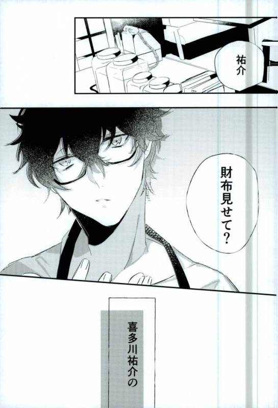 (Another Control 5) [Aim (Tasuku)] Okane ga Nakute Shokuyoku ga Mitasenai Node (PERSONA 5)_01