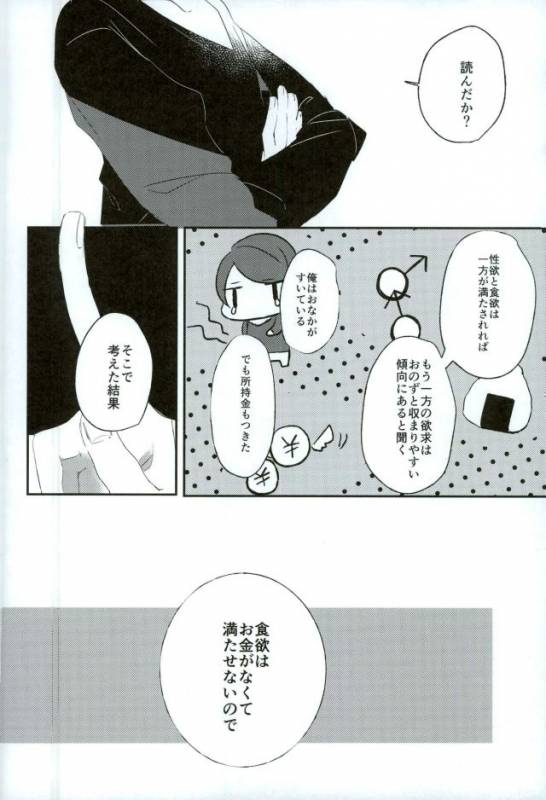 (Another Control 5) [Aim (Tasuku)] Okane ga Nakute Shokuyoku ga Mitasenai Node (PERSONA 5)_06