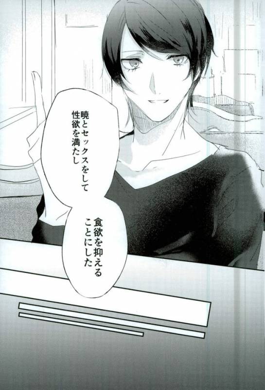 (Another Control 5) [Aim (Tasuku)] Okane ga Nakute Shokuyoku ga Mitasenai Node (PERSONA 5)_07