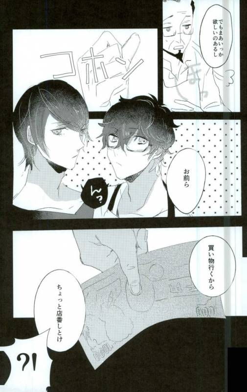 (Another Control 5) [Aim (Tasuku)] Okane ga Nakute Shokuyoku ga Mitasenai Node (PERSONA 5)_09