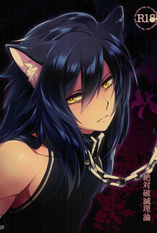 (Another Control 6) [Aterut (Kani)] Zettai Hametsu Riron (Etrian Odyssey)_00