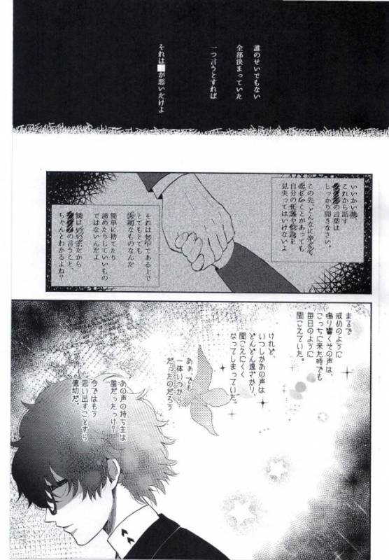 (Another Control 6) [Kaniparadise (Kanitaro)] BAD TRIP! (Persona 5)_02